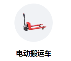 电商时代，电动液压搬运车助您提升业务效率