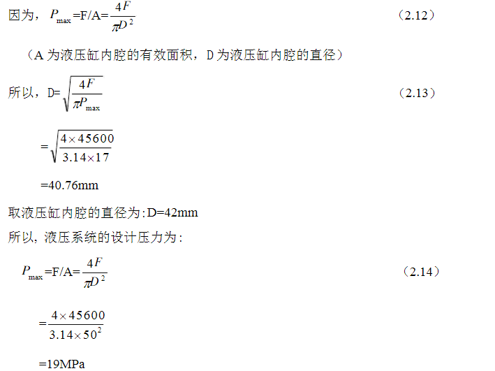 手动液压搬运车各液压元件的设计计算和校核